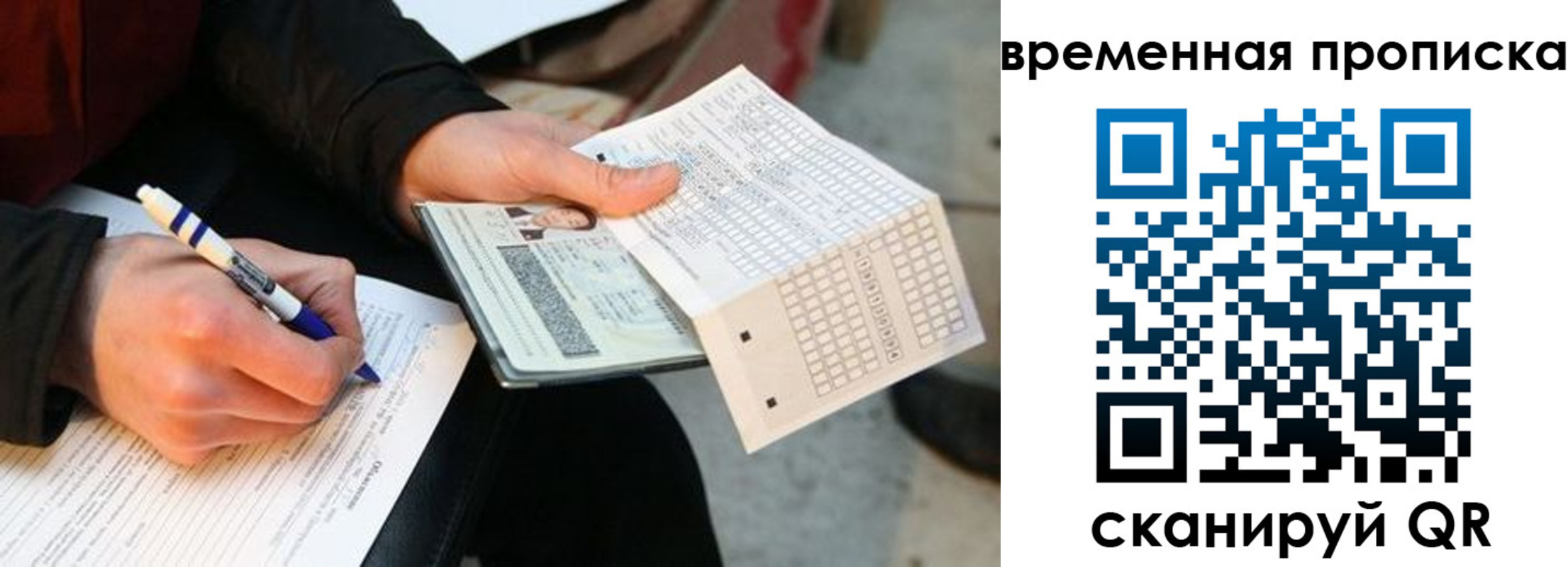 временная регистрация купить в Уварово