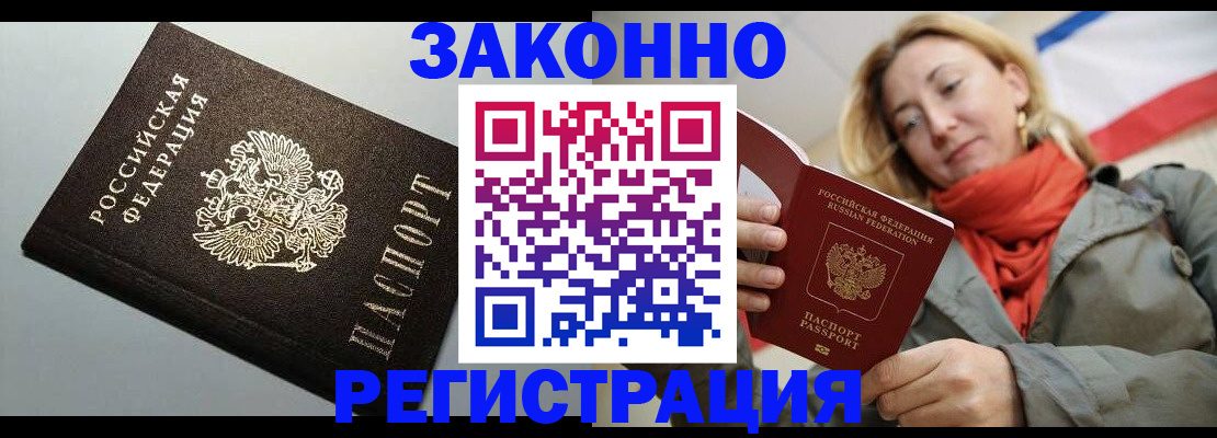 временная регистрация недорого в Уварово