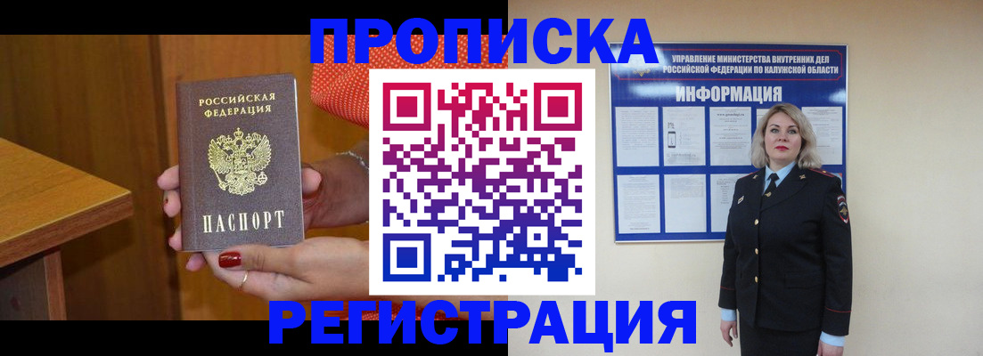 где прописаться в Уварово