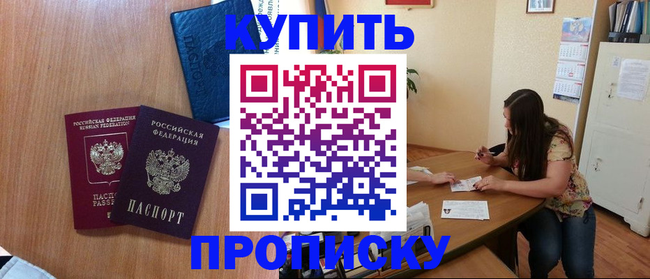прописка для школы в Уварово