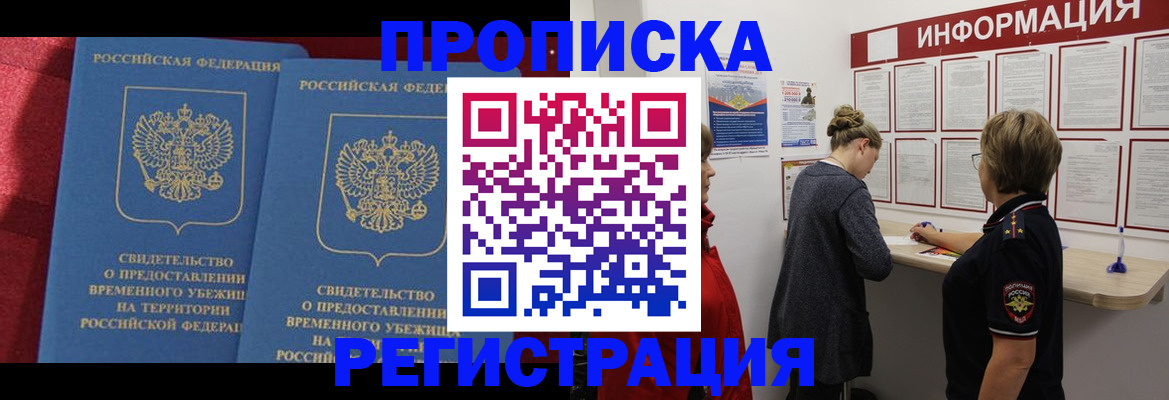 прописка в Уварово